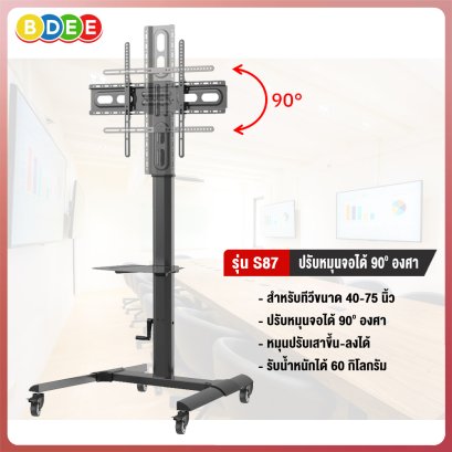 ขาตั้งทีวี BDEE รุ่น S87 รองรับทีวีขนาด 40-75 นิ้ว (หมุนทีวีแนวตั้งแนวนอนได้)