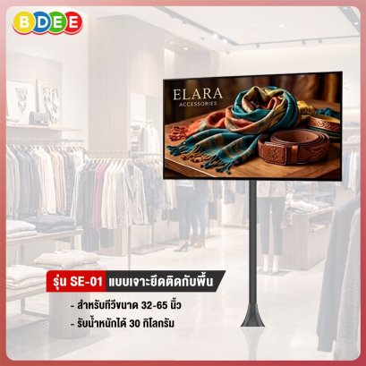 ขาตั้งทีวี BDEE รุ่น SE-01 (แบบเจาะยึดติดกับพื้น) เพลทอลูมิเนียม รองรับทีวี 32-65 นิ้ว MAX VESA 40X40 ซ.ม.