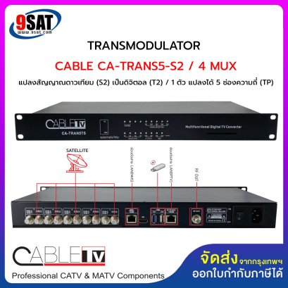 MODULATOR CABLE CA-TRAN 5TS (อุปกรณ์แปลงสัญญาณจากดาวเทียม เป็นสัญญาณดิจิตอลทีวี) สินค้าสั่งพิเศษ 2-3 วันทำการ โทรเช็คสินค้าก่อนสั่งซื้อ