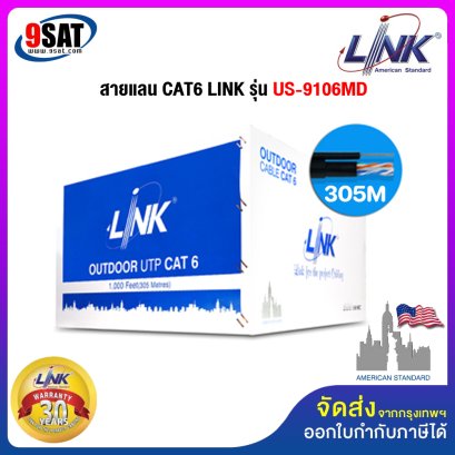 สายแลน CAT 6 Ultra 305 เมตร LINK รุ่น US-9106 MD (สำหรับใช้ภายนอก, เปลือกหุ้ม 2 ชั้น พร้อมสลิง)