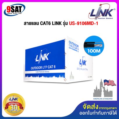 สายแลน CAT 6 Ultra 305 เมตร LINK รุ่น US-9106 MD (สำหรับใช้ภายนอก, เปลือกหุ้ม 2 ชั้น พร้อมสลิง)