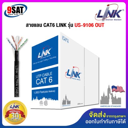 สายแลน CAT 6 Ultra 305 เมตร LINK รุ่น US-9106 OUT (สำหรับใช้ภายนอก, เปลือกหุ้ม 2 ชั้น)