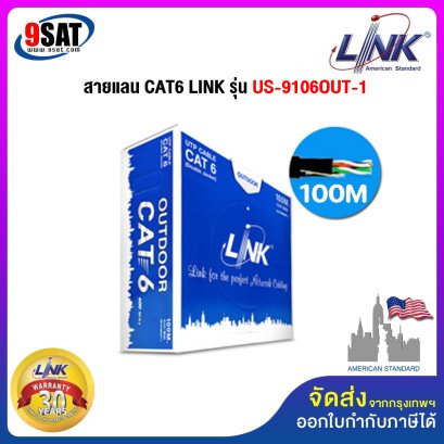 สายแลน CAT 6 Ultra 100 เมตร LINK รุ่น US-9106 OUT-1 (สำหรับใช้ภายนอก, เปลือกหุ้ม 2 ชั้น)