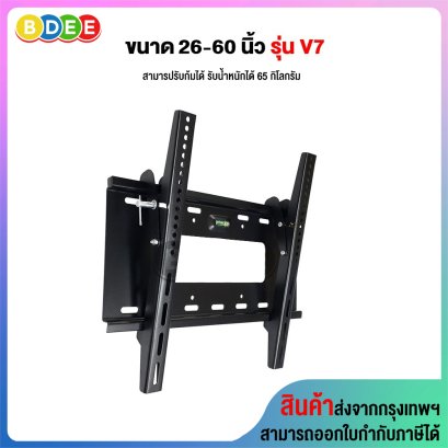 ขาแขวนทีวี ขนาด 26-60 นิ้ว Sure vision รุ่น V7 (ติดผนัง, ปรับก้มได้) รองรับรูหลังทีวีไม่เกิน 40x40 ซ.ม.