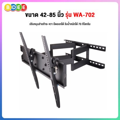 ขาแขวนทีวี ขนาด 42-85 นิ้ว BDEE รุ่น WA-702 แขนคู่ (ติดผนัง, ปรับยืด-หด-ส่ายได้, ปรับก้มได้)