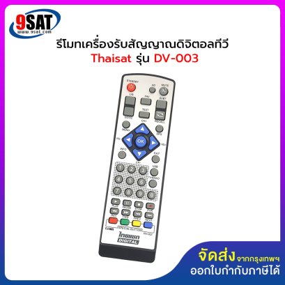 รีโมท รีซีฟเวอร์ดิจิตอลทีวี THAISAT, NANO, COMPRO