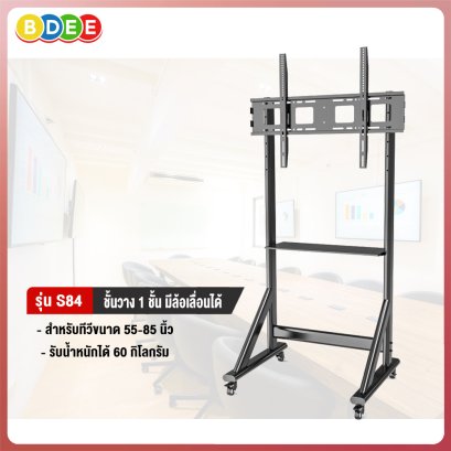 ขาตั้งทีวี BDEE รุ่น S84 รองรับทีวีขนาด 55-85 นิ้ว