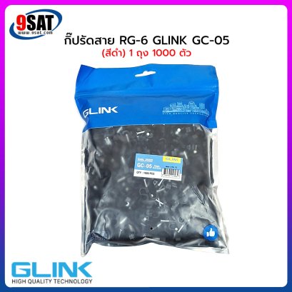 กิ๊ปรัดสาย RG-6 และสาย Lan ขนาด 7 ม.ม. GLINK GC-05 (มีให้เลือก 2 สี สีขาว และ สีดำ) 1 ถุง มี 1000 ตัว