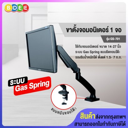 ขาตั้งจอมอนิเตอร์ 1 จอ (Gas Spring) BDEE รุ่น GS-701 (สีดำ) แบบยึดขอบโต๊ะ