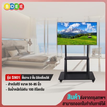 ขาตั้งทีวี BDEE รุ่น S901