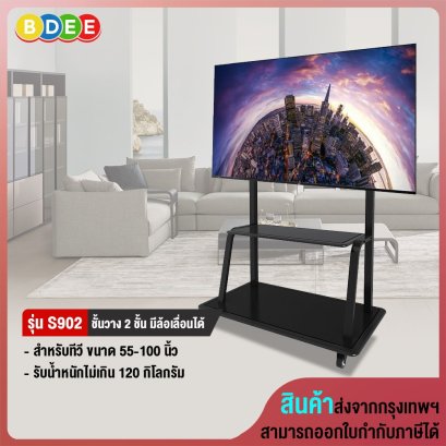 ขาตั้งทีวี BDEE รุ่น S902