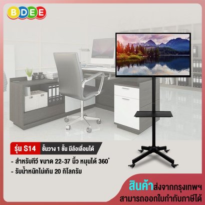 ขาตั้งทีวี แบบเสาเดียว BDEE รุ่น S14