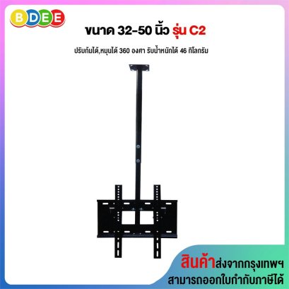 ขาแขวนทีวี ขนาด 32-42 นิ้ว รุ่น C2