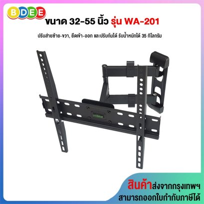 ขาแขวนทีวี ขนาด 32-55 นิ้ว BDEE รุ่น WA-201