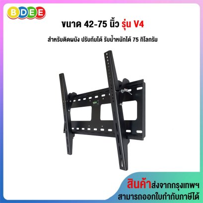 ขาแขวนทีวี ขนาด 42-75 นิ้ว SURE VISION รุ่น v4