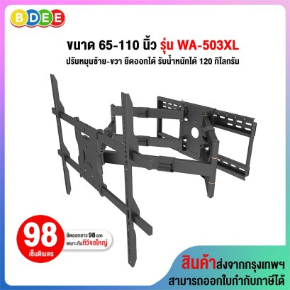 ขาแขวนทีวี ขนาด 65-110 นิ้ว BDEE รุ่น WA-503XL เหล็กหนา แข็งแรงที่สุด