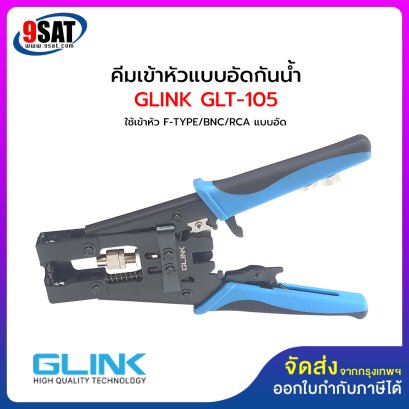 GLINK คีมเข้าหัว F-TYPE ,BNC แบบอัดกันน้ำ รุ่น GLT-105