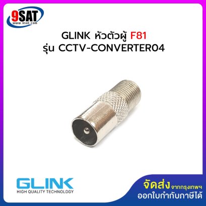 หัวตัวผู้ F81 ท้าย F-TYPE GLINK CCTV-CONVERTER04
