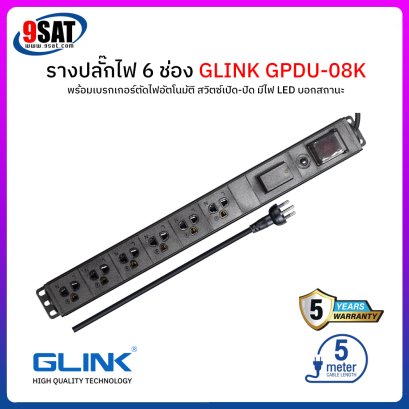 6 SOCKETS PDU POWER GLINK GPDU-08K (รางปลั๊กไฟ 6 ช่อง) สายยาว 5 เมตร
