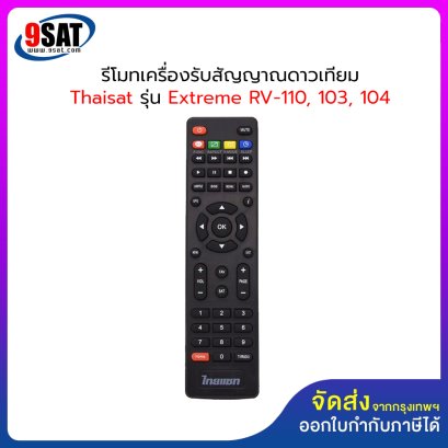 รีโมท รีซีฟเวอร์ดาวเทียม THAISAT HD