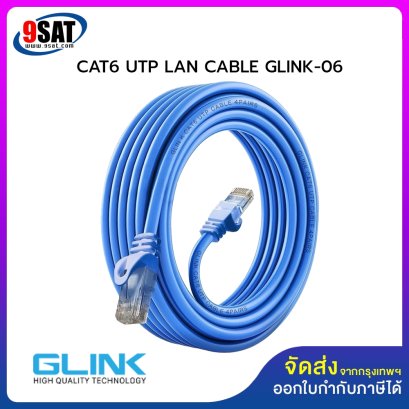 สายแลน CAT6 สำเร็จรูปพร้อมใช้งาน GLINK06 มีให้เลือกความยาวตั้งแต่ 2, 3, 5, 10, 15, 20, 30, 40, 50 เมตร (สีฟ้า)