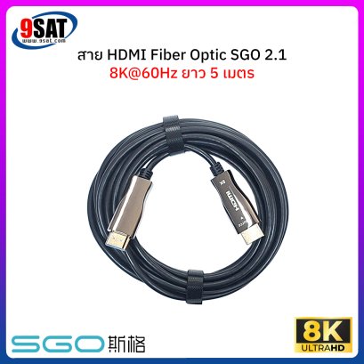 สาย HDMI FIBER OPTIC SGO รองรับ 8K@60Hz เวอร์ชั่น 2.1 (ยาว 5 เมตร)