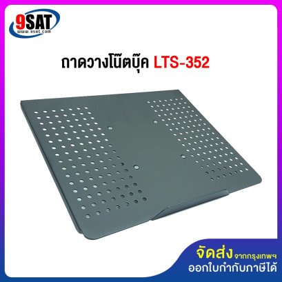 อะไหล่ (13) ถาดวางโน๊ตบุ๊ค LTS-352