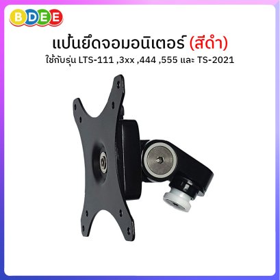 อะไหล่ (33,55) แป้นยึดจอมอนิเตอร์ ใช้กับแขน รุ่น LTS-111 ,LTS-3xx , LTS-444 ,LTS-555 และ TS-2021