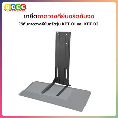 อะไหล่ (85) ขายึดถาดวางคีย์บอร์ดกับจอ (ใช้กับถาดวางคีย์บอร์ด KTB-01 และ KTB-02)
