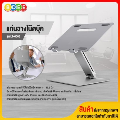 แท่นวางโน๊ตบุ๊ค BDEE รุ่น LT-6003