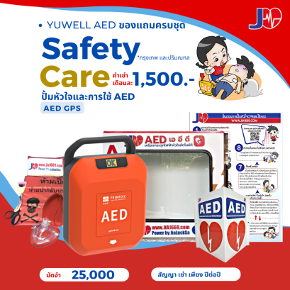Safety Care: แพ็กเกจบริการเช่าความปลอดภัย ไร้กังวล