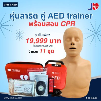 JIA trainer yuwell cpr man