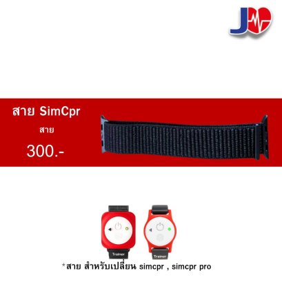 สาย Sim Cpr