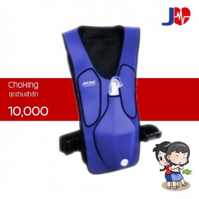 Act Fast Anti Choking Trainer Adult