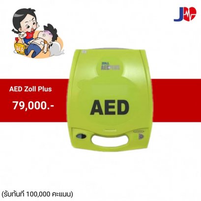 Jia AED Zoll plus