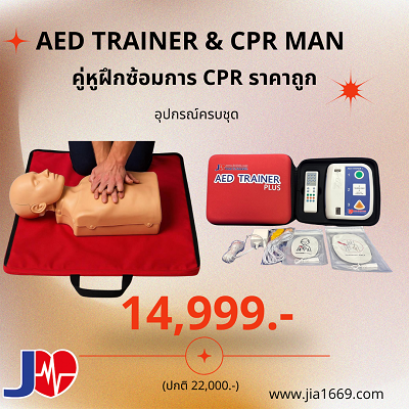 set cpr man & aed trainer