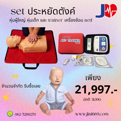 cpr set 3 สุดคุ้ม
