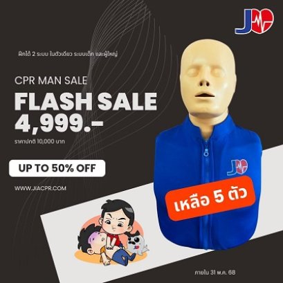 jia cpr man