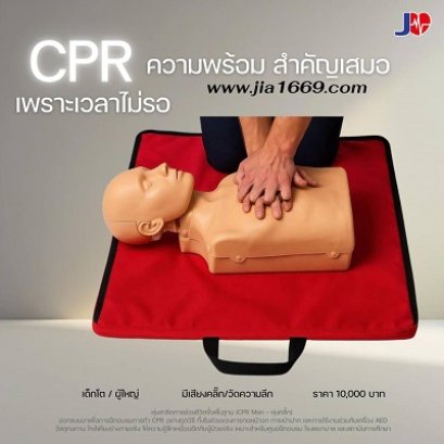 CPR MAN