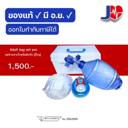 Ambu Adult Set PVC 1