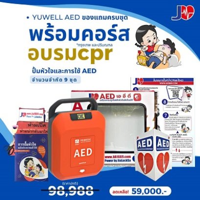 AED YuWell Y8 พร้อม คอร์สสอน