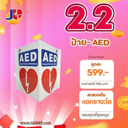 Jia-AED Sign