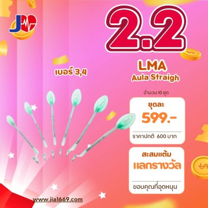 Jia LMA Aura straight