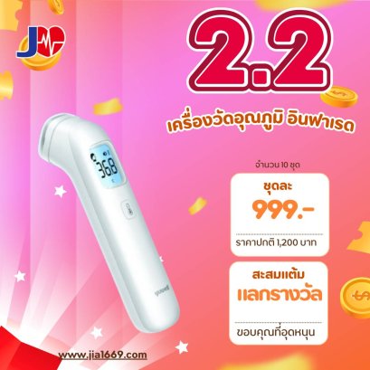 Infrared thermometer