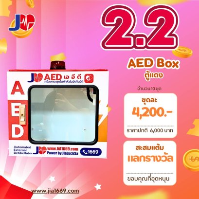 Jia box red