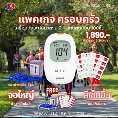 เครื่องวัดน้ำตาลในเลือดX2