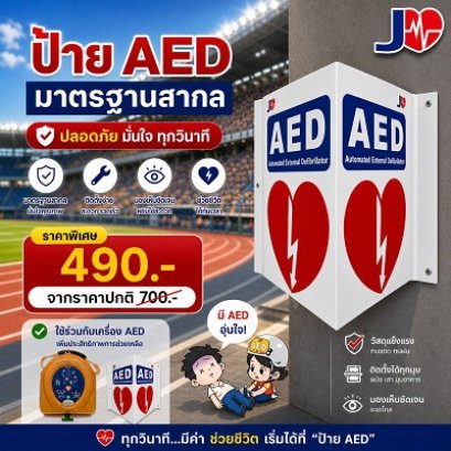 Jia-AED Sign