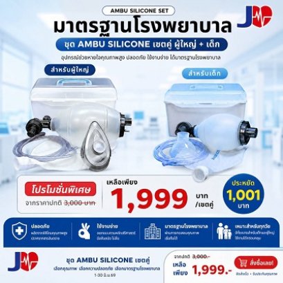 Ambu silicone X2
