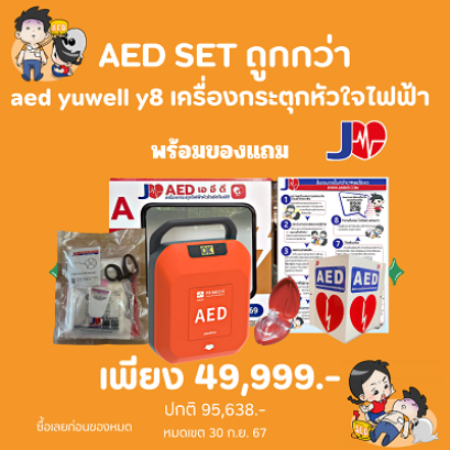 aed yuwell set