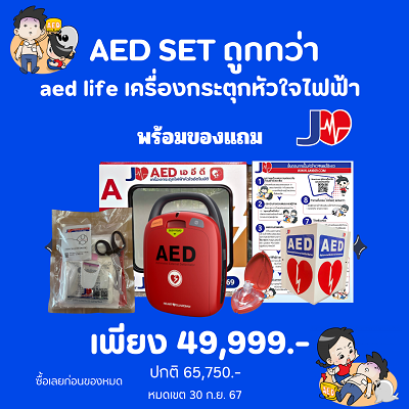 Aed life set